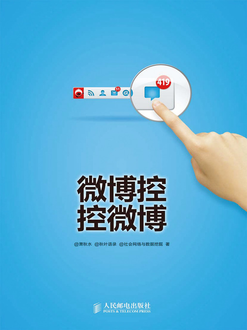 Cover image for 微博控 控微博